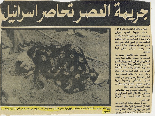 الدفاع العربي تنشر تاريخ مذبحة صبرا وشاتيلا فى ذكراها الـ 35