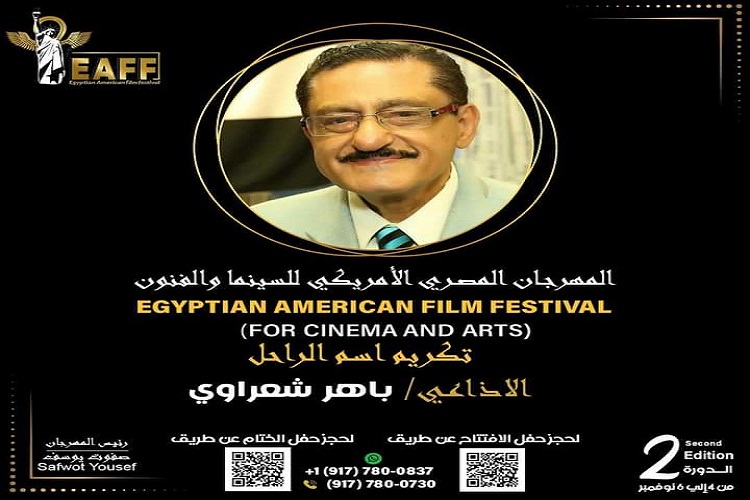 الإذاعي باهر شعراوي