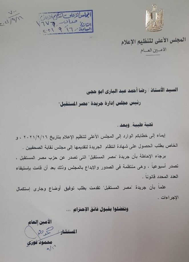 خطاب أحقية جريدة مصر المستقبل في التكويد