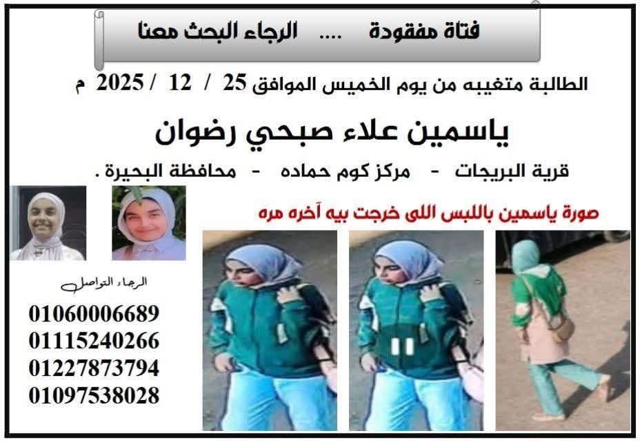 اختفاء الطالبة ”ياسمين”