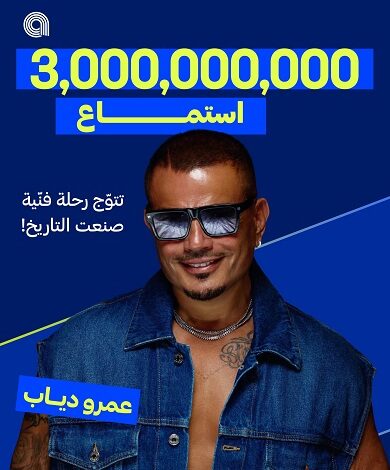 عمرو دياب