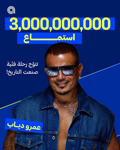 عمرو دياب