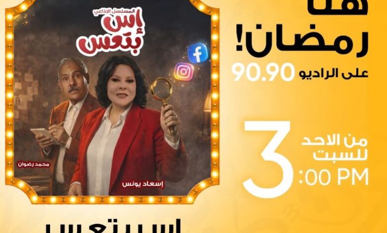 إسعاد يونس