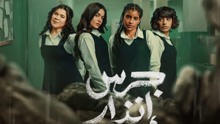 فيلم جرس إنذار