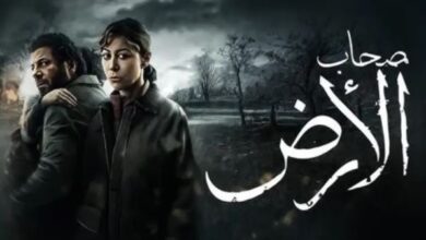 مسلسل صحاب الارض