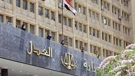 وزارة العدل