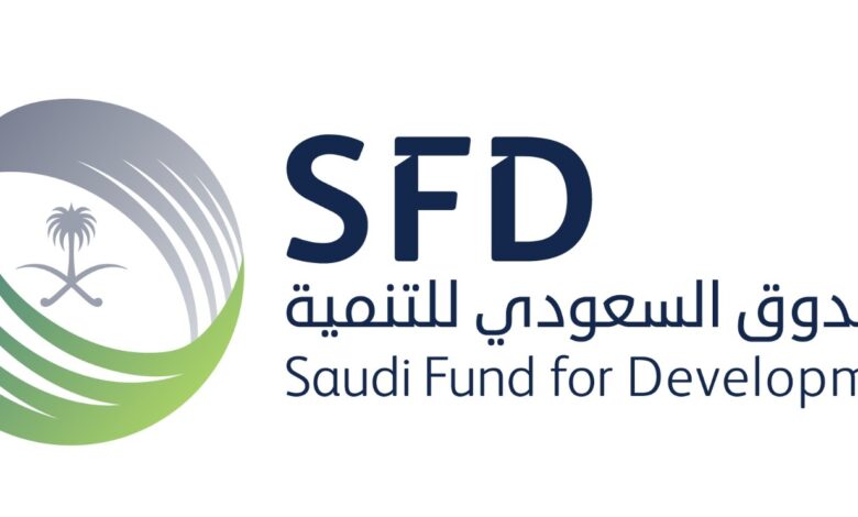 الصندوق السعودي للتنمية
