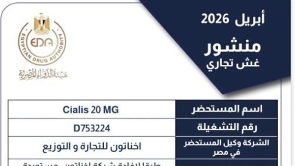هيئة الدواء المصرية