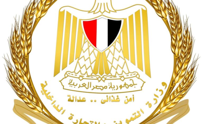 وزارة التموين