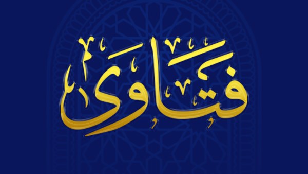 فتاوي