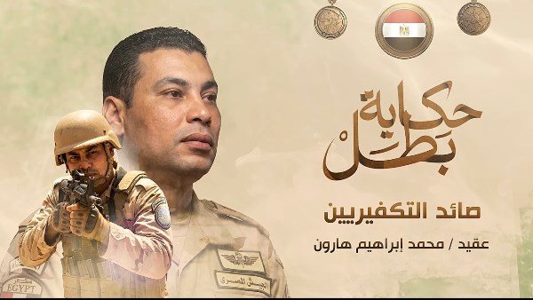 العقيد محمد إبراهيم هارون