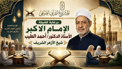 المشروع القرآني الصيفي بالأزهر