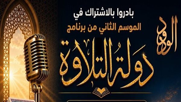 دولة التلاوة
