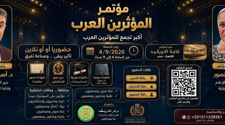 المؤتمر الدولي للمؤثرين العرب