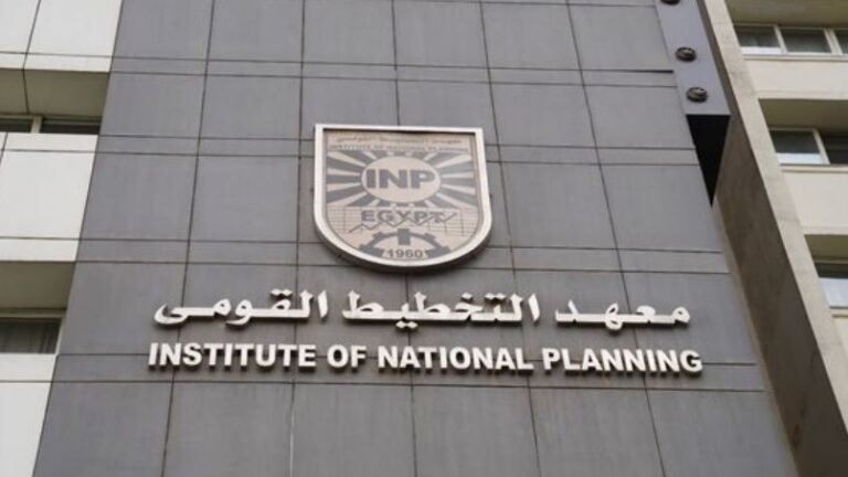 معهد التخطيط القومي