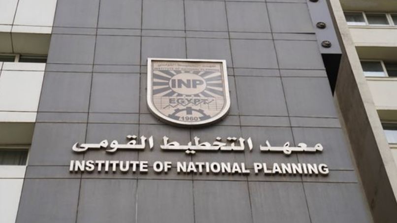 معهد التخطيط القومي