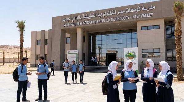 قبول 100 طالب بمدرسة فوسفات مصر للتكنولوجيا التطبيقية بالوادي الجديد