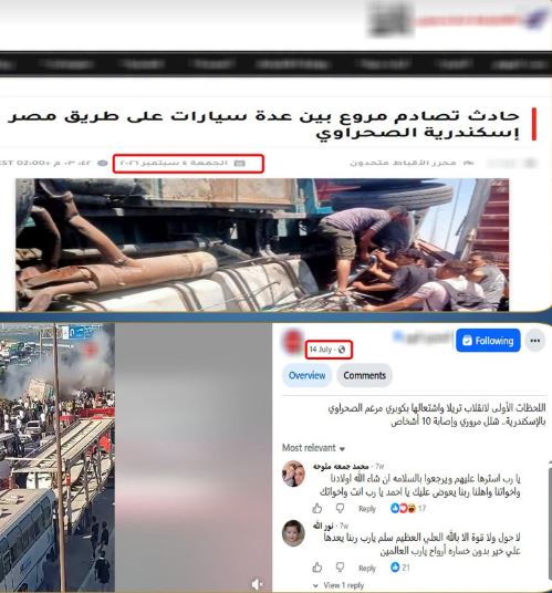 حادث طريق الإسكندرية الصحراوي